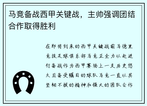 马竞备战西甲关键战，主帅强调团结合作取得胜利