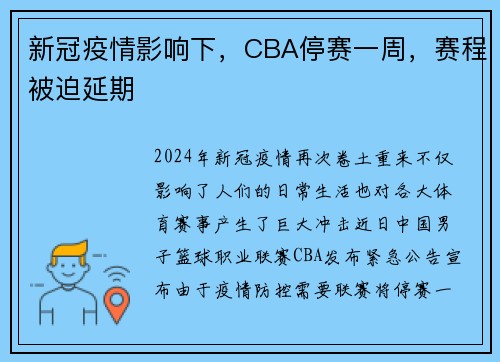 新冠疫情影响下，CBA停赛一周，赛程被迫延期