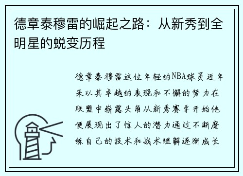 德章泰穆雷的崛起之路：从新秀到全明星的蜕变历程